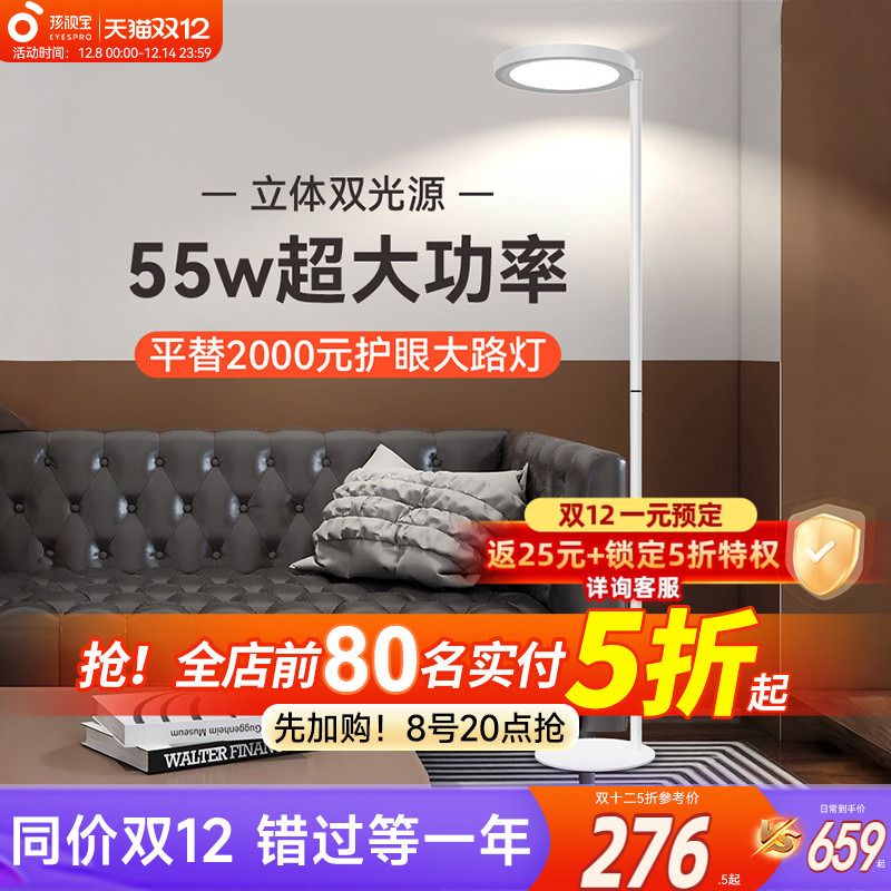 孩视宝护眼阅读落地台灯政府补贴