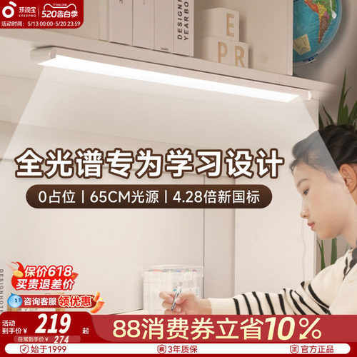 孩视宝护眼学习专用书桌磁吸灯