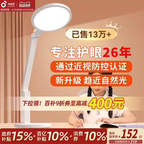 超国AA级孩视宝学习专用护眼台灯