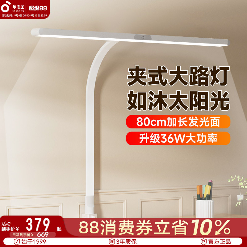 孩视宝桌面夹式护眼大路灯图片