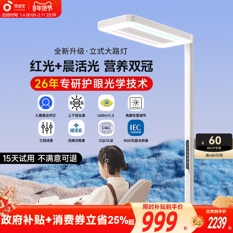 孩视宝大路灯护眼灯学习专用学生儿童阅读灯全光谱立式落地台灯e5,家装灯饰光源,落地护眼灯,淘宝优惠券,粉丝福利购,淘宝优惠卷