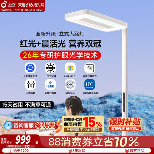孩视宝大路灯护眼落地灯学习专用