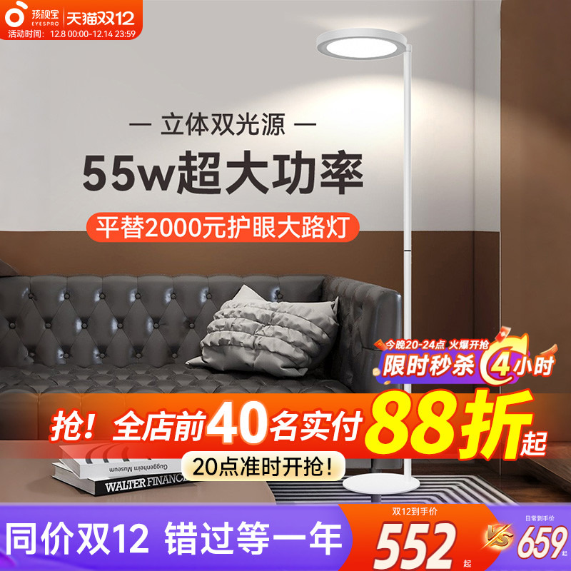 孩视宝护眼阅读落地台灯政府补贴