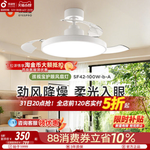 孩视宝护眼风扇餐厅灯政府补贴