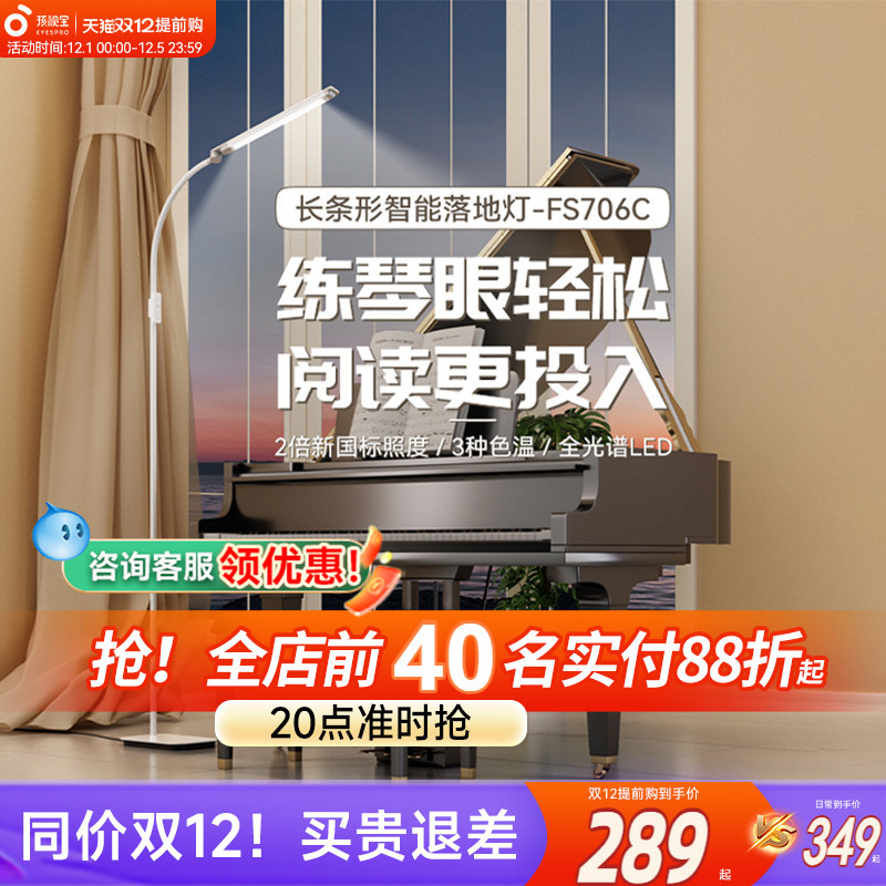 孩视宝钢琴护眼落地灯学习专用