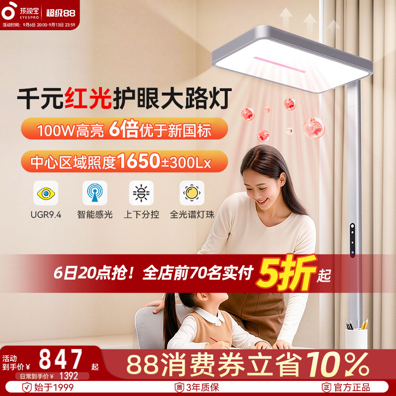 孩视宝护眼大路灯学习专用图片