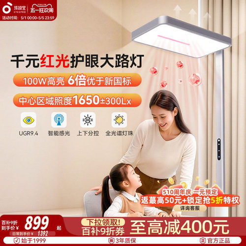 【补全国】孩视宝新品护眼大路灯