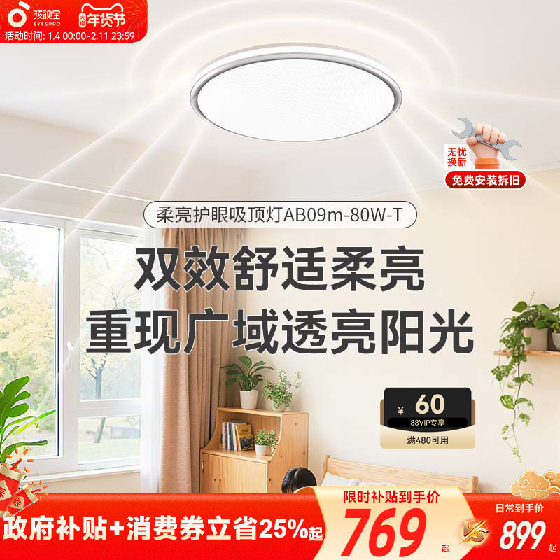 孩视宝护眼吸顶灯卧室儿童房全光谱书房主卧照明灯具2025年新款,家装灯饰光源,护眼吸顶灯,淘宝优惠券,粉丝福利购,淘宝优惠卷