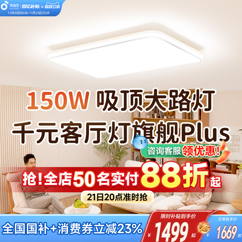 孩视宝150W高亮性价比客厅吸顶灯