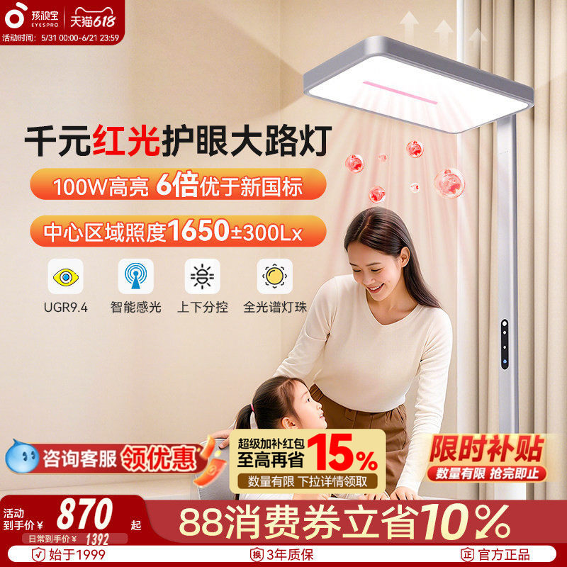 孩视宝护眼落地大路灯学习专用桌面阅读灯全光谱学生儿童立式台灯