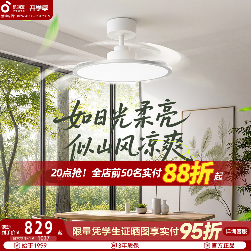 孩视宝全光谱智能风扇灯客厅卧室隐形静音遥控超薄节能新款餐厅灯