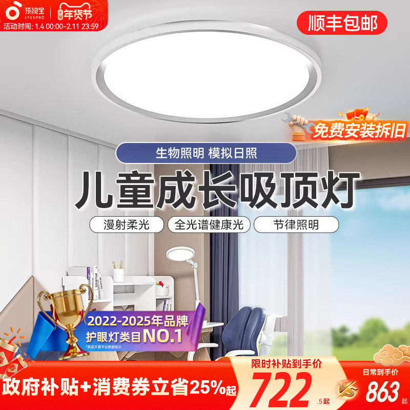 孩视宝卧室护眼吸顶灯客厅儿童房全光谱书房照明专用官方旗舰店,家装灯饰光源,护眼吸顶灯,淘宝优惠券,粉丝福利购,淘宝优惠卷
