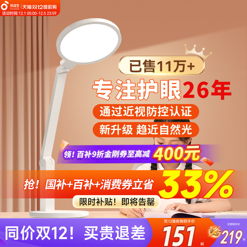 超国AA级孩视宝学习专用护眼台灯
