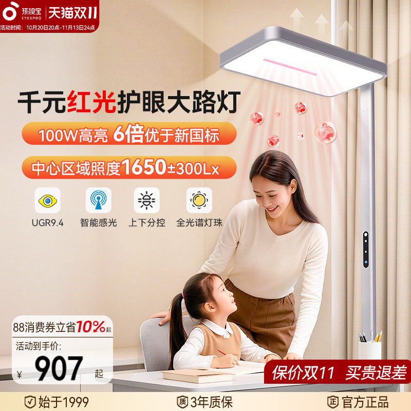 孩视宝护眼落地大路灯学习专用桌面阅读灯全光谱学生儿童立式台灯