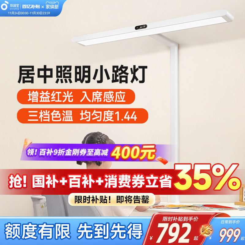 孩视宝护眼小路灯学习可用