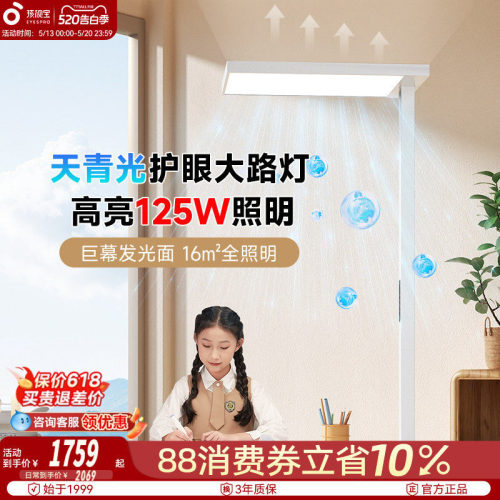 孩视宝落地立式护眼灯
