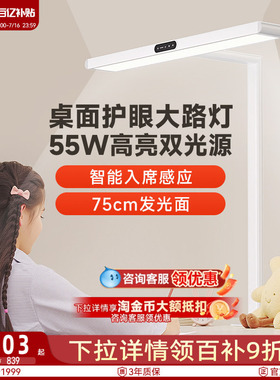 孩视宝护眼桌面大路灯台灯学习专用防控近视全光谱阅读小学生i01