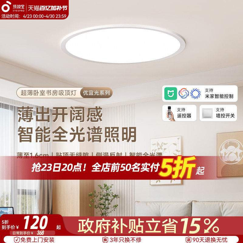孩视宝优宜光护眼吸顶灯主卧室超薄照明全光谱智能2026年新款圆形