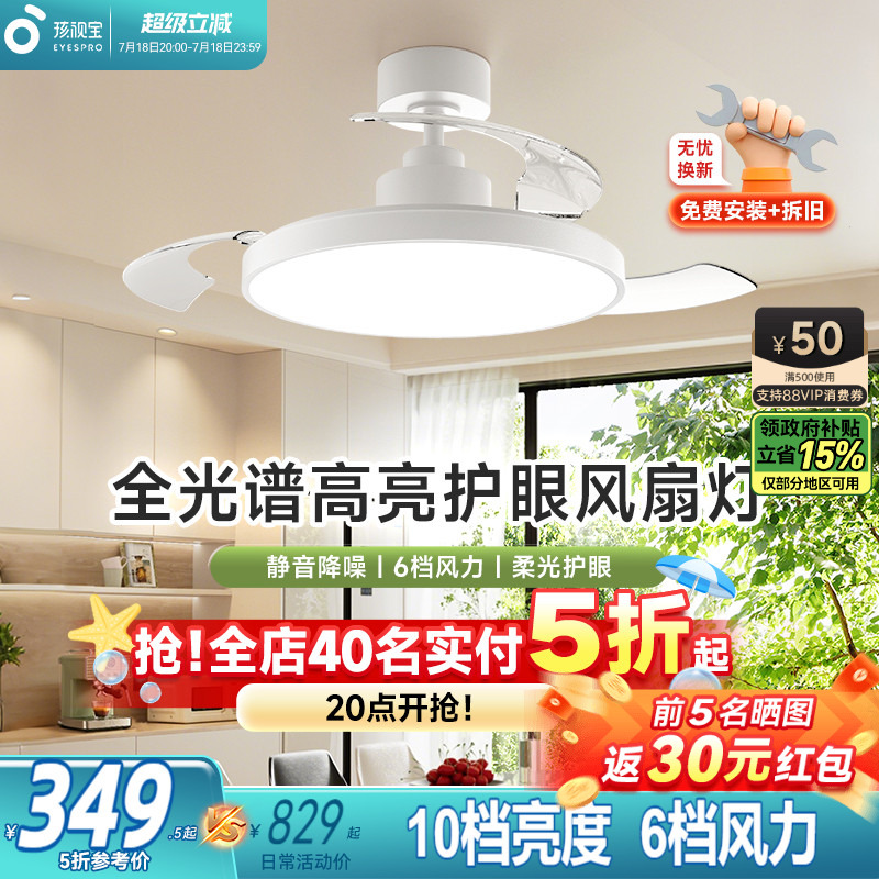 孩视宝风扇灯全光谱儿童卧室护眼隐形2025新款吸顶客厅餐厅吊扇灯