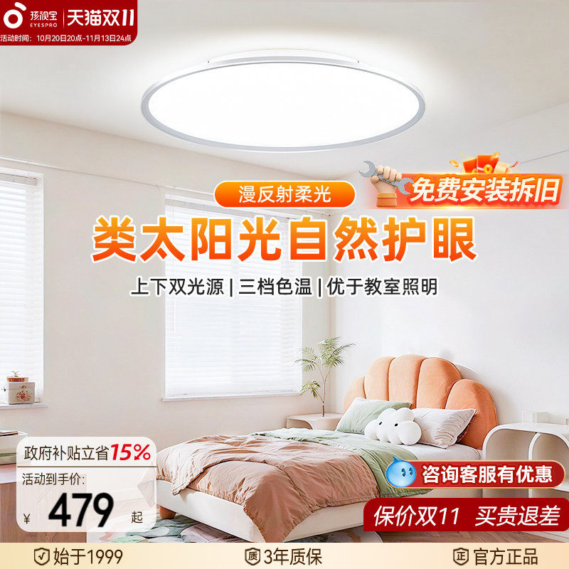 孩视宝吸顶灯护眼灯卧室大客厅全光谱主灯超薄全光谱儿童学习灯具