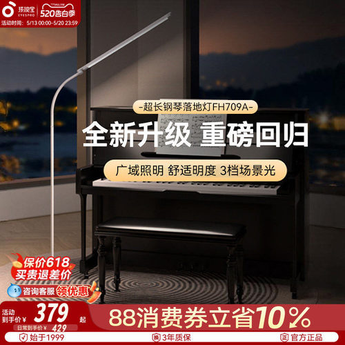 孩视宝护眼落地灯阅读练琴钢琴灯