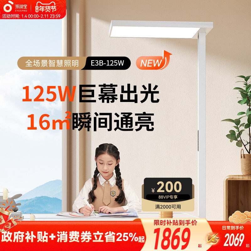 孩视宝护眼落地大路灯全光谱学生学习阅读专用儿童桌面立式台灯E5,家装灯饰光源,落地护眼灯,淘宝优惠券,粉丝福利购,淘宝优惠卷