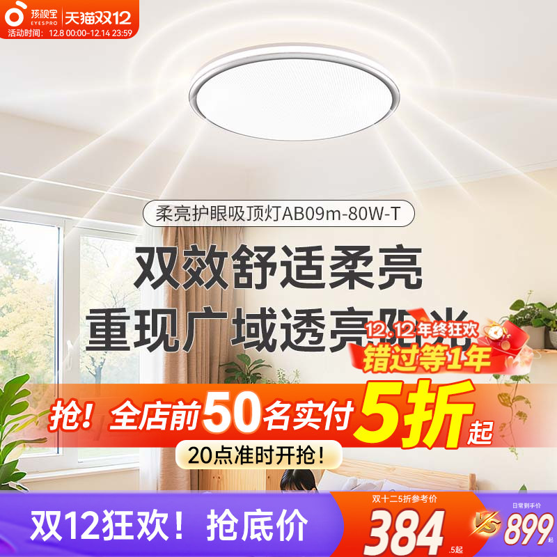 孩视宝护眼吸顶灯AB09m-80W-T
