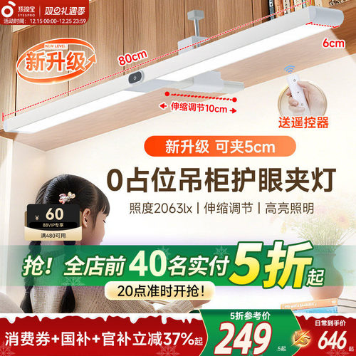 孩视宝夹式磁吸小路灯