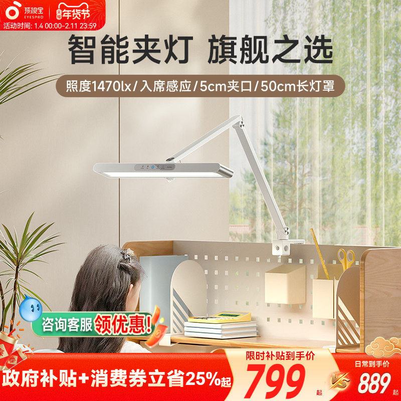 孩视宝护眼可夹灯学生卧室床头阅读宿舍夹学习专用全光谱书桌台灯,家装灯饰光源,阅读台灯(护眼灯/写字灯),淘宝优惠券,粉丝福利购,淘宝优惠卷
