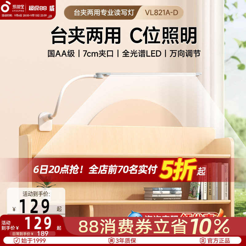 孩视宝可夹可立护眼台灯宿舍用图片