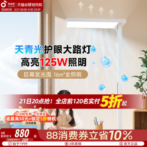 孩视宝落地立式护眼灯