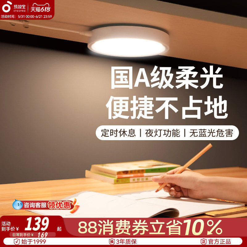 孩视宝护眼酷毙灯磁吸悬吸灯便携小台灯宿舍上下铺床头续航充电灯