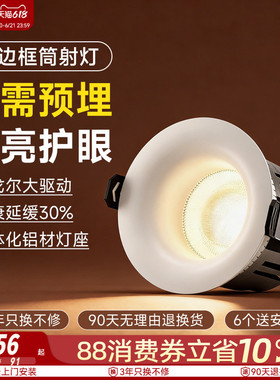 孩视宝无边框筒射灯嵌入式75mm家用led护眼防眩全光谱客厅小山丘