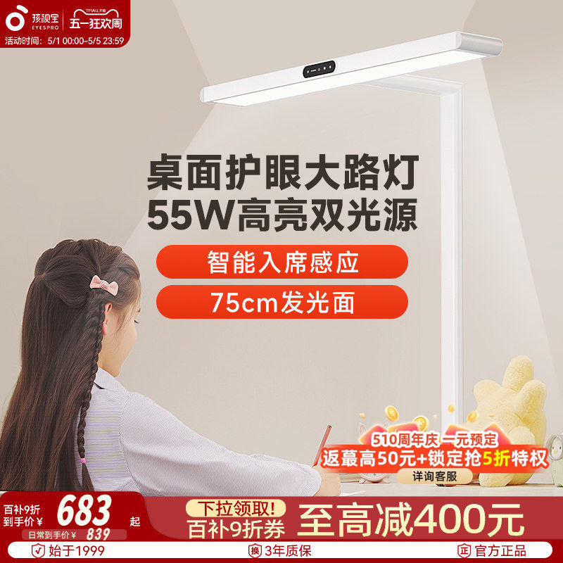 孩视宝护眼桌面大路灯台灯学习专用防控近视全光谱阅读小学生i01