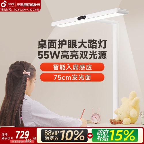 【店内热销NO1】护眼台灯新标杆