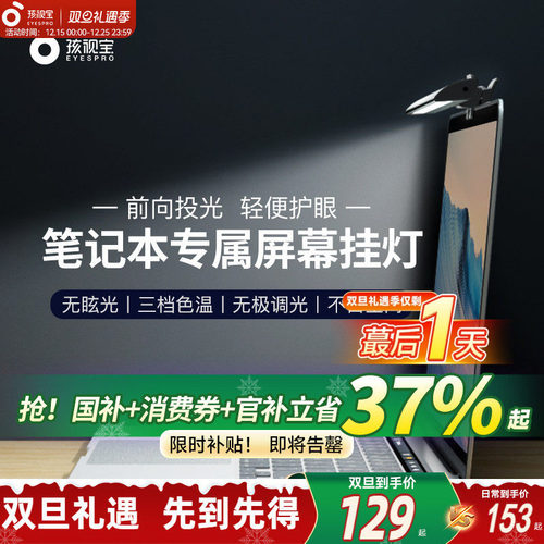 孩视宝笔记本屏幕灯电脑显示屏