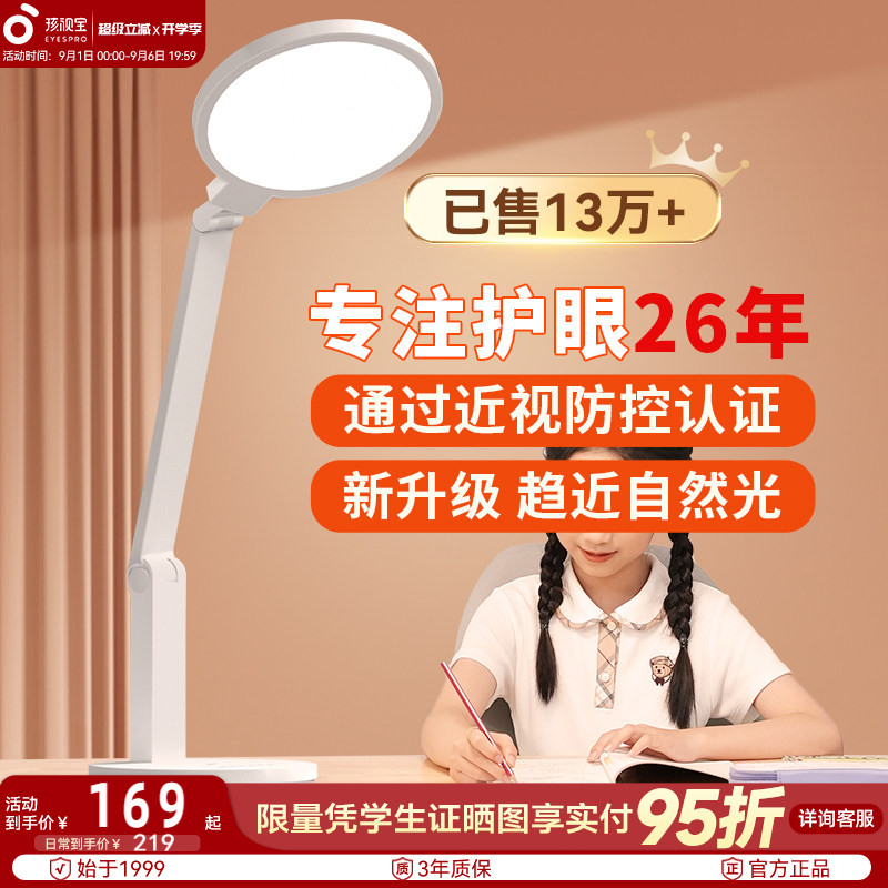 超国AA级孩视宝学习专用护眼台灯图片