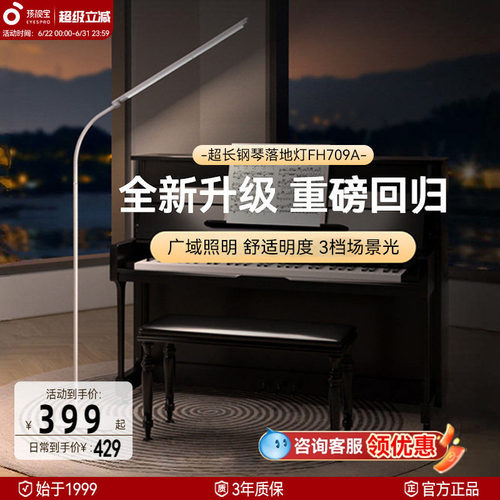 孩视宝护眼落地灯阅读练琴钢琴灯