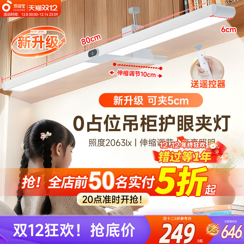 孩视宝夹式磁吸小路灯