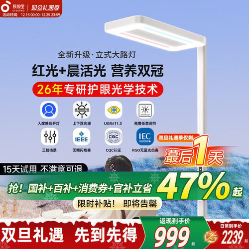 孩视宝大路灯护眼落地灯学习专用