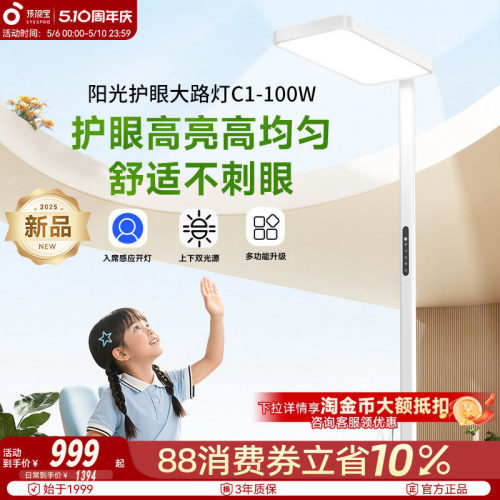 孩视宝新品护眼大路灯补全国