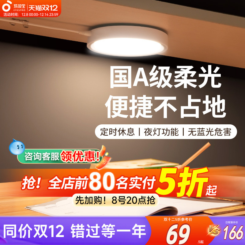 孩视宝护眼酷毙灯磁吸上下铺寝室