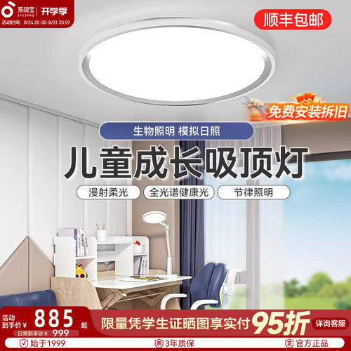 孩视宝护眼吸顶灯儿童房补全国