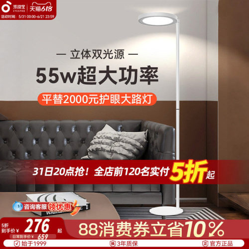 孩视宝护眼阅读落地台灯政府补贴