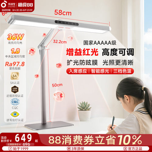 孩视宝红光护眼桌面小路灯FX7A