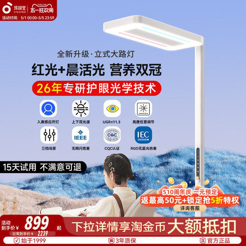 孩视宝大路灯护眼落地灯学习专用