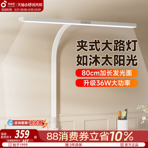 孩视宝桌面夹式护眼大路灯
