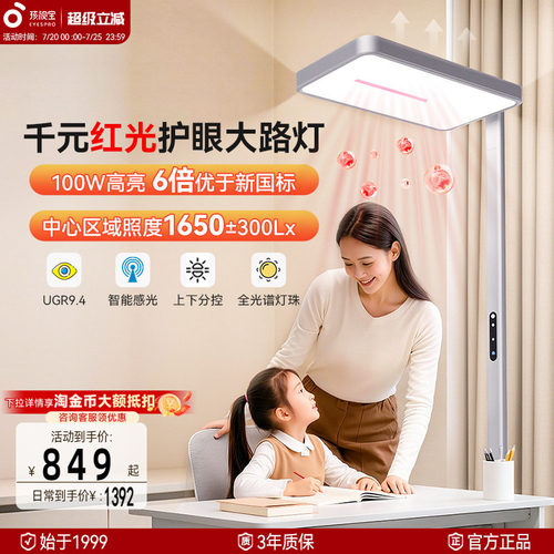 孩视宝护眼大路灯学习专用