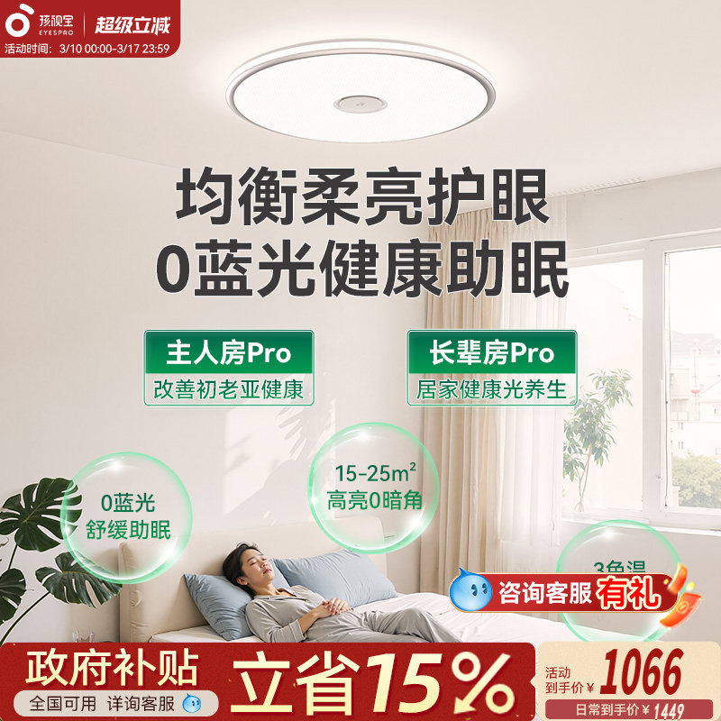 孩视宝全光谱护眼吸顶灯超薄主灯卧室儿童房间学习灯客厅2025新款