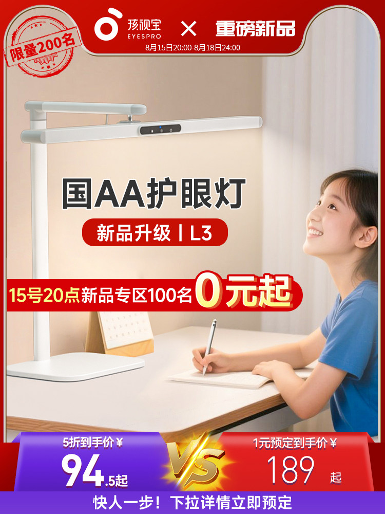 孩视宝全光谱护眼台灯儿童学习专用卧室学生书桌面阅读灯写作业L3